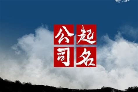 娛樂公司名字